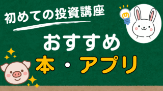おすすめ本・アプリ